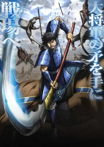 Kingdom Season 6 - پوستر